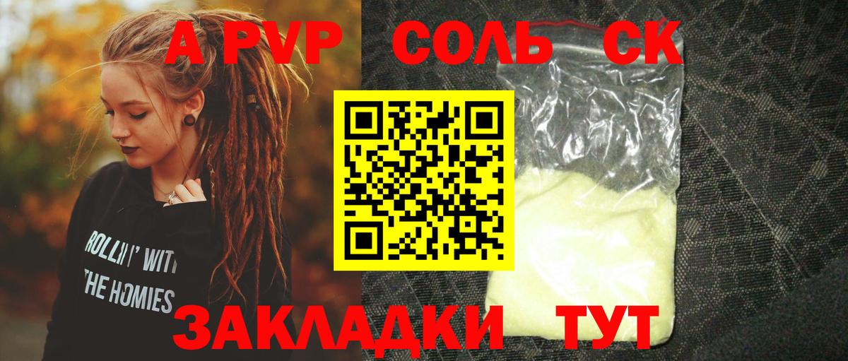 А ПВП кристаллы  APVP Соль  Зеленокумск  Вход с VPN  Alpha-PVP Соль 