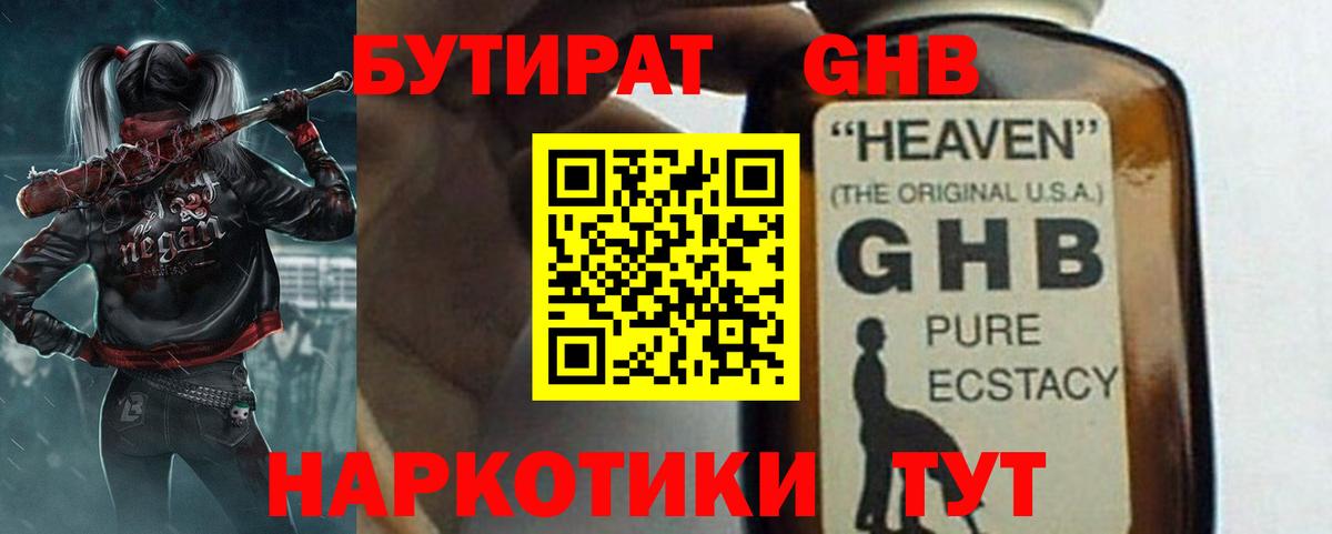 Зеленокумск  БУТИРАТ  Вход с VPN  БУТИРАТ Butirat 