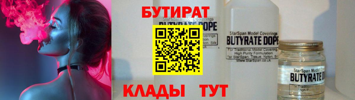 Бутират BDO Зеленокумск