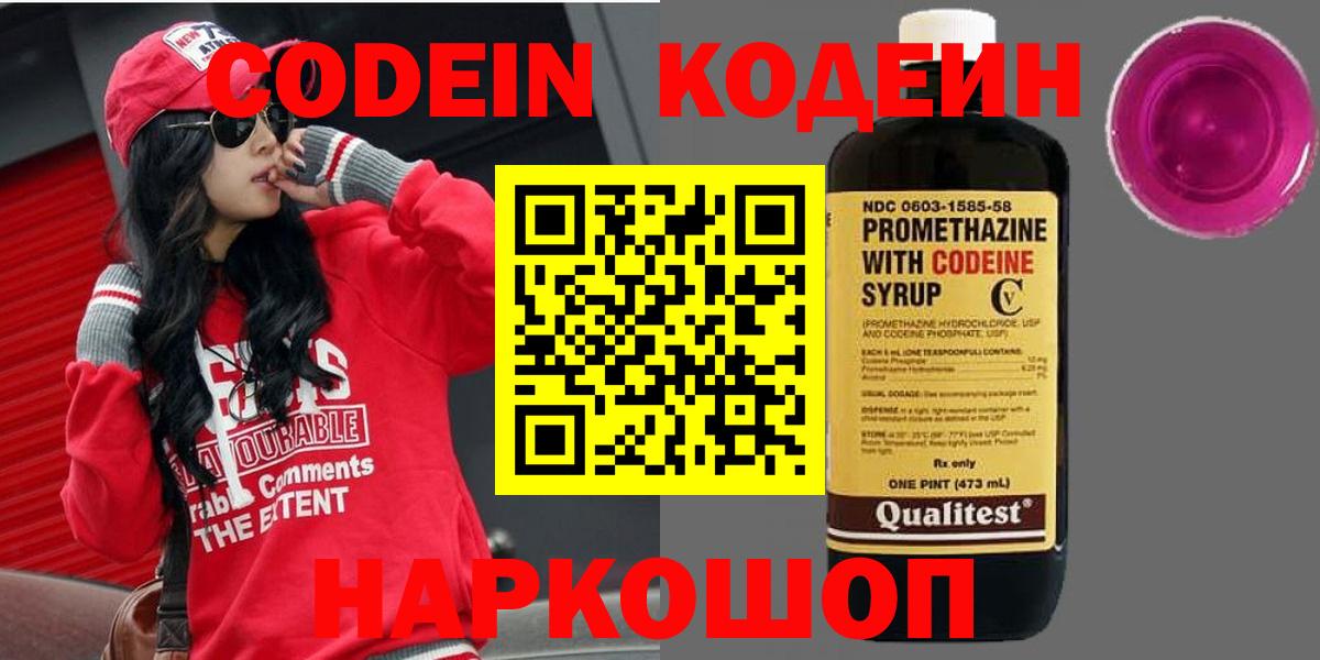 Кодеин напиток Lean (лин) Зеленокумск