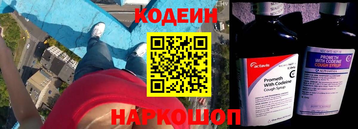 Кодеин напиток Lean (лин)  Codein Purple Drank  Зеленокумск  Вход с VPN 