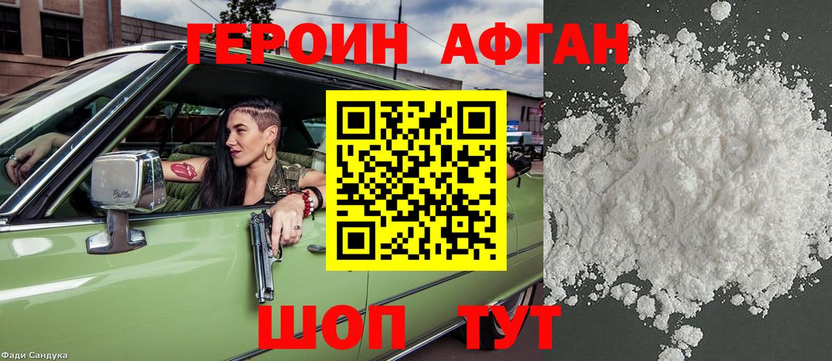 ГЕРОИН герыч Зеленокумск