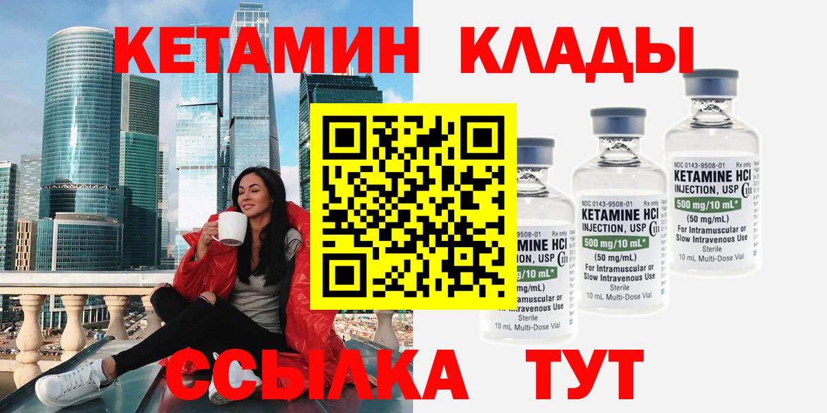 КЕТАМИН ketamine Зеленокумск