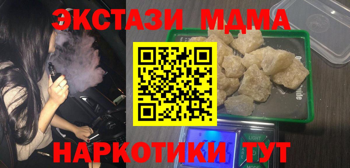 Зеленокумск  MDMA  Вход с VPN  МДМА Molly  MDMA crystal 